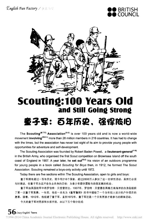 童子军_百年历史_强悍依旧