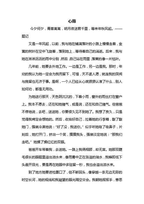 初三作文：心雨作文800字