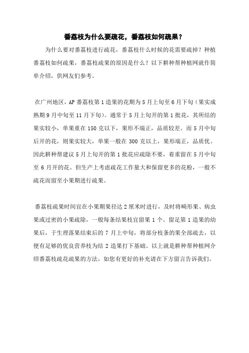 番荔枝为什么要疏花,番荔枝如何疏果？
