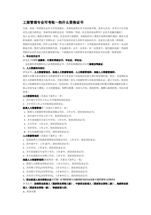 工商管理专业可考取一些什么资格证书