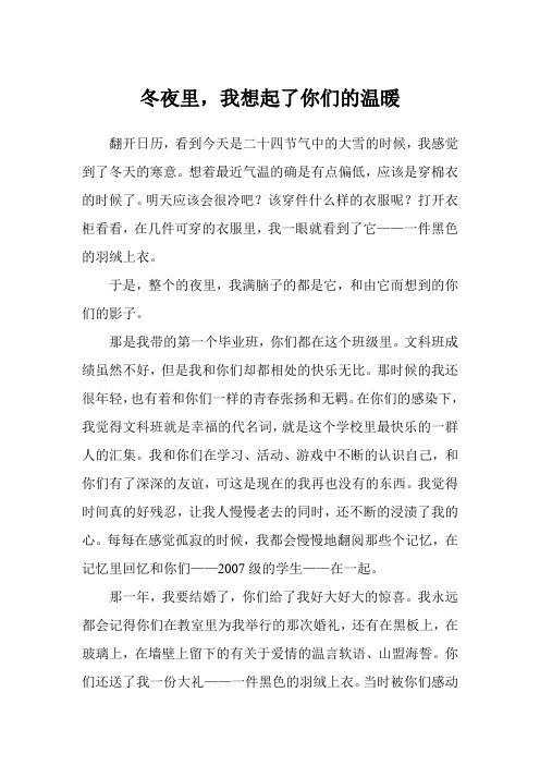 冬夜里,我想起了你们的温暖