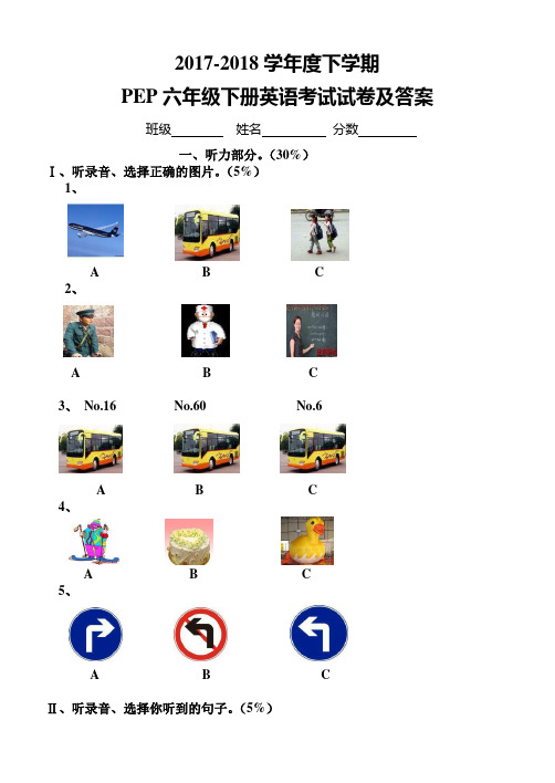 2017-2018学年度下学期PEP人教版小学六年级下册英语期末试卷及答案.DOC