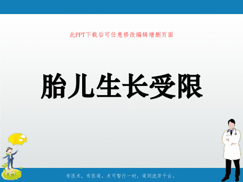 胎儿生长受限PPT