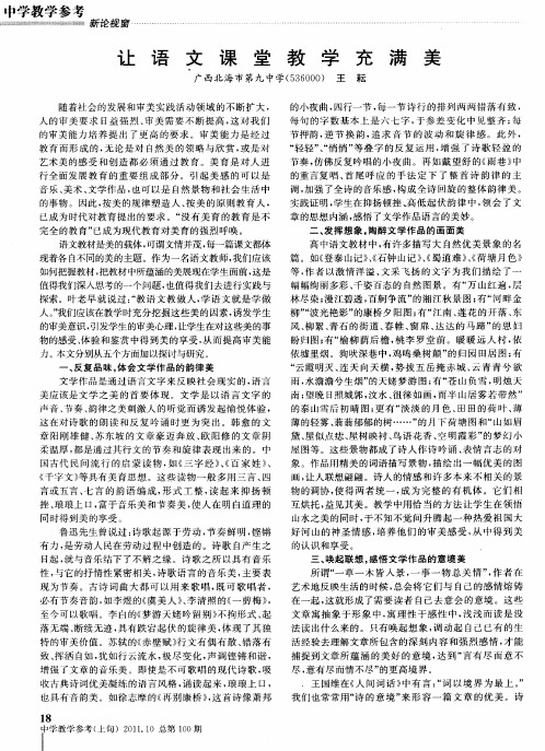 让语文课堂教学充满美