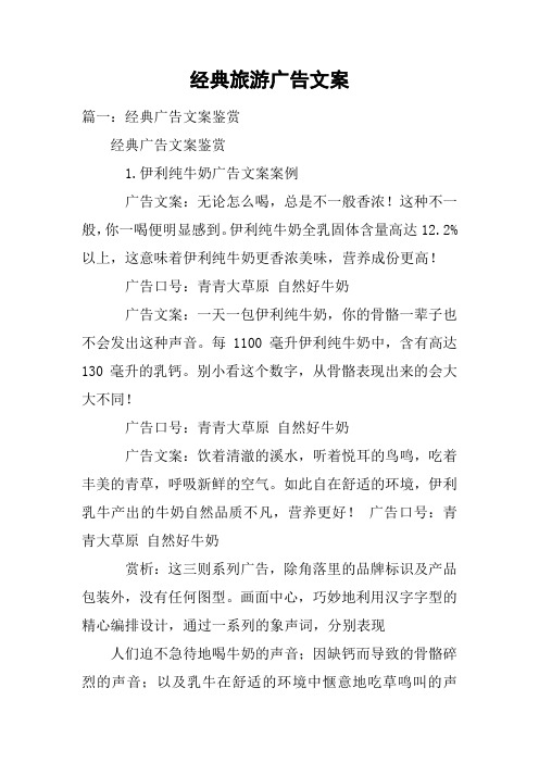 经典旅游广告文案