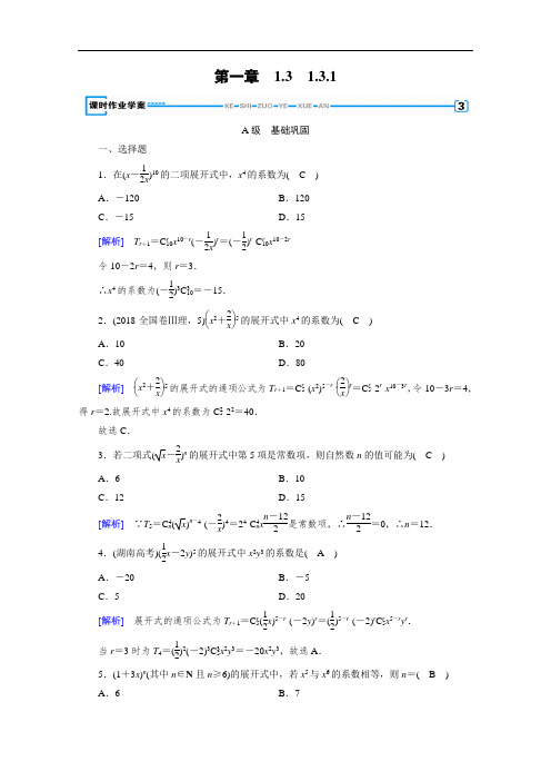选修2-3人教A版数学练习：第1章 计数原理 1.3.1  