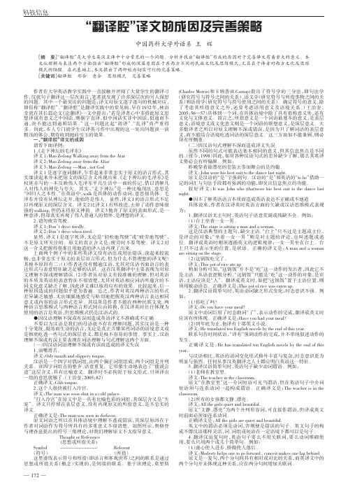 翻译腔译文的成因及完善策略