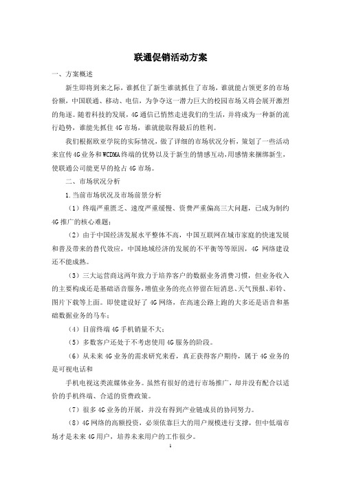 联通促销活动方案