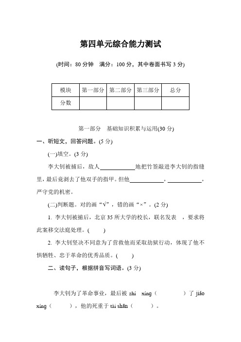 统编版语文六年级下册第四单元综合能力测试(含答案及)