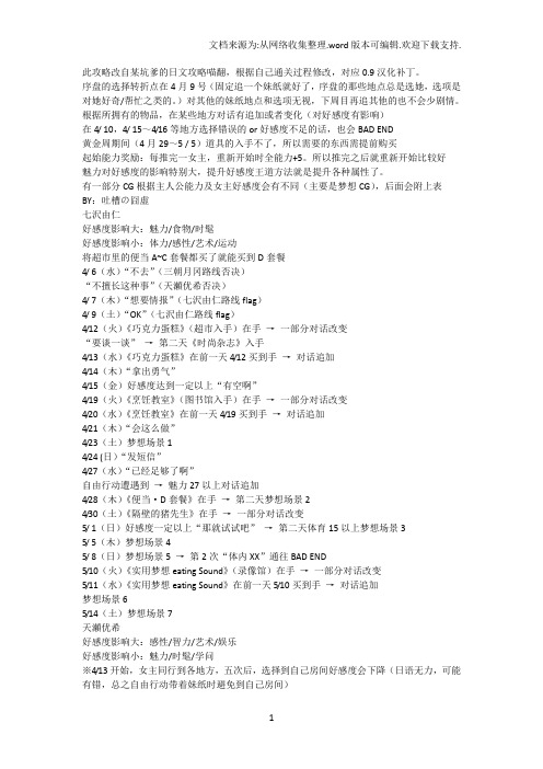 LOVELY×CATION游戏攻略