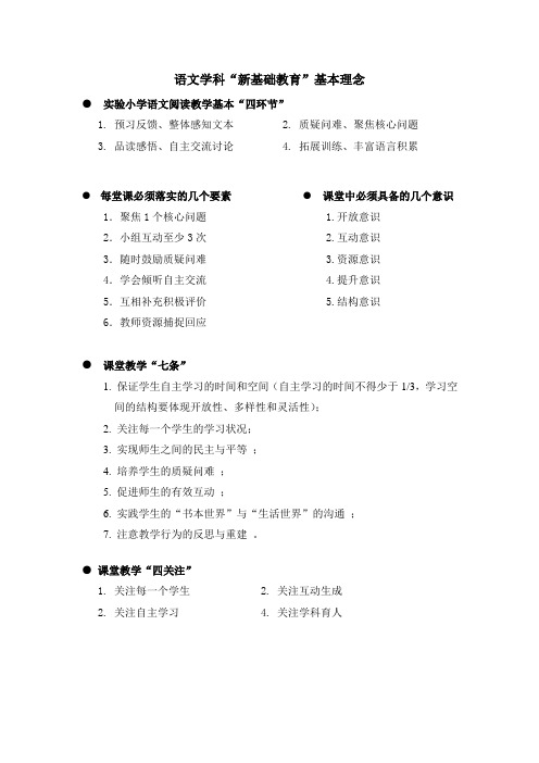 “新基础教育”基本理念