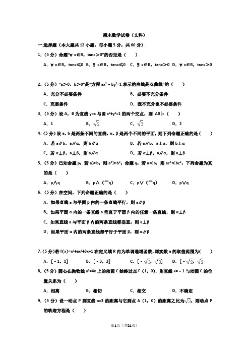 2017-2018学年重庆一中高二(上)期末数学试卷(文科)