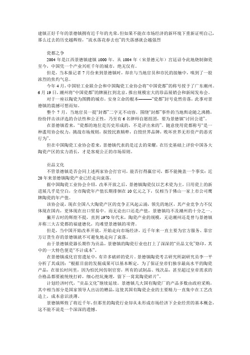 景德镇兴衰