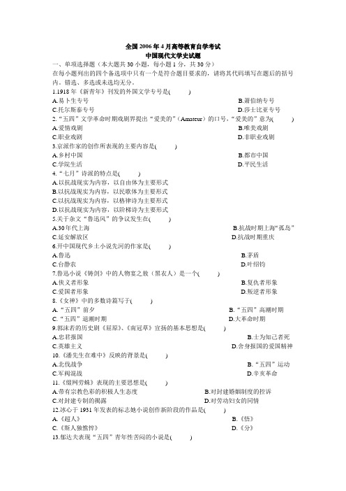 中国现代文学史选择题汇总