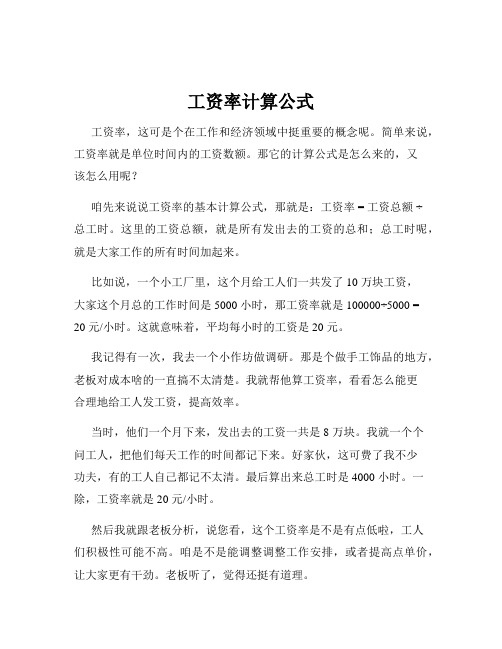 工资率计算公式