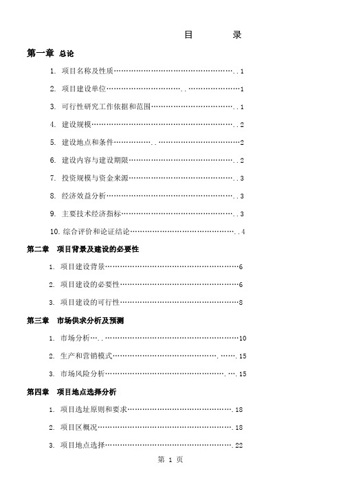 养鸡场散养鸡建设项目可行性实施方案精品文档43页