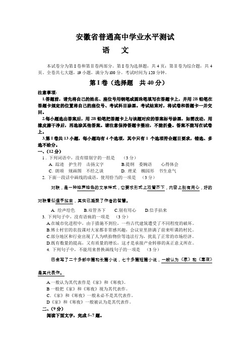 安徽省高中学业水平测试各科(语数英)试题及答案