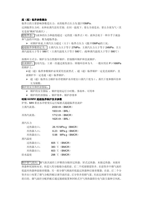 660mw火电厂主要设备及流程介绍