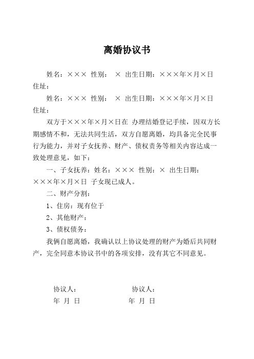 离婚协议(2020标准版)【Word版】