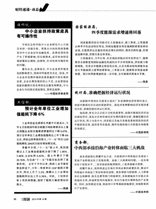 工信部：预计全年单位工业增加值能耗下降6%