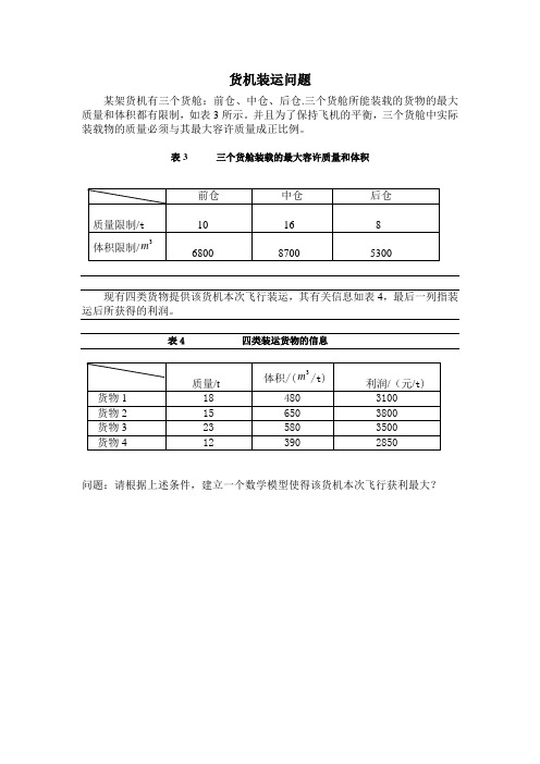 数学建模题型1
