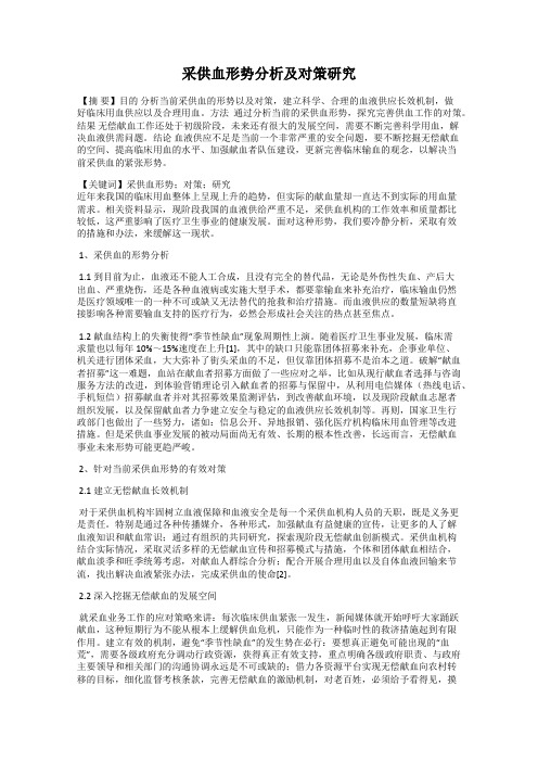 采供血形势分析及对策研究
