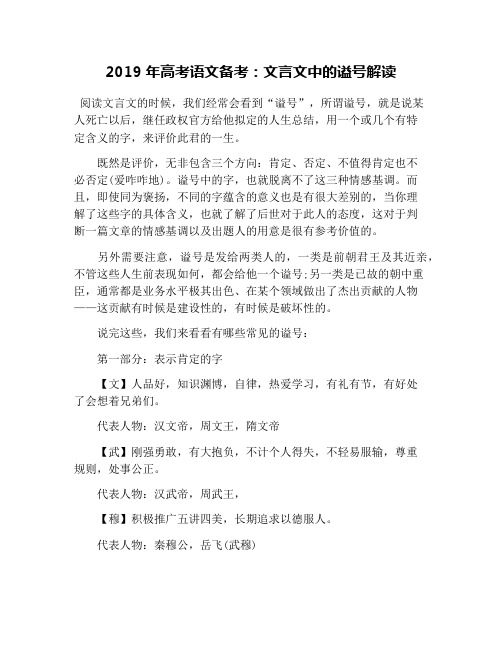 2019年高考语文备考：文言文中的谥号解读