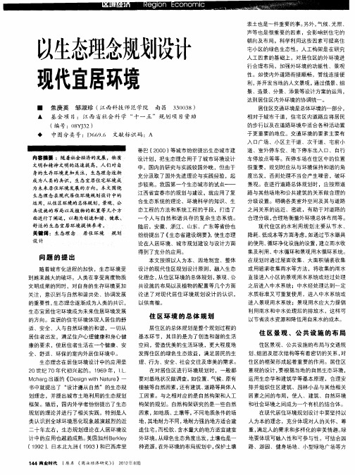 以生态理念规划设计现代宜居环境