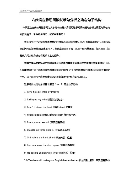 六步搞定雅思阅读长难句分析之确定句子结构