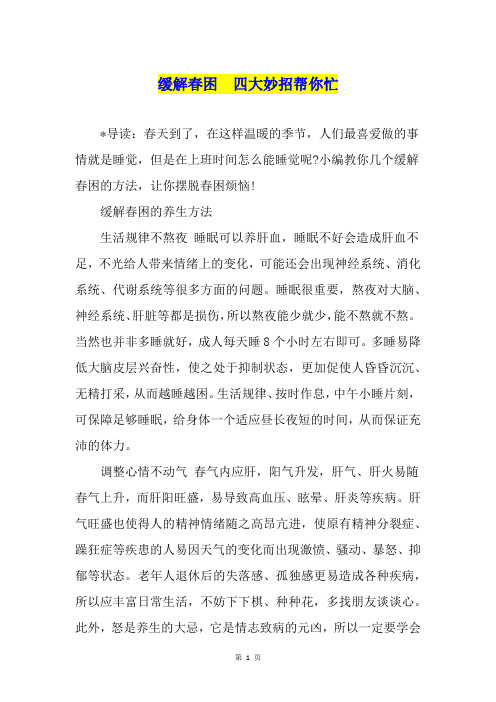缓解春困 四大妙招帮你忙