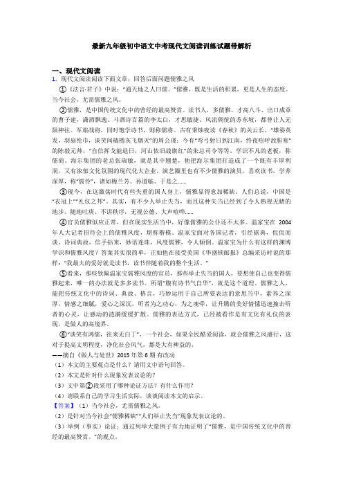 最新九年级初中语文中考现代文阅读训练试题带解析