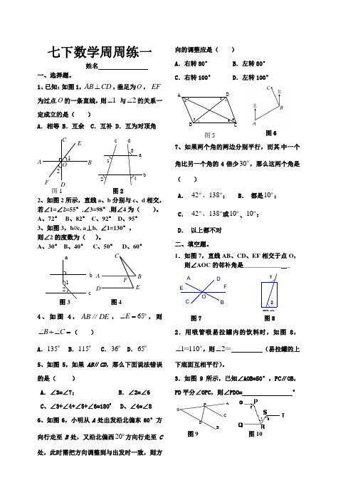 七下数学周周练一