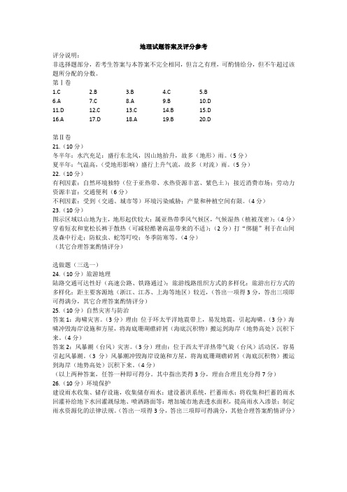 海南地理word版答案-2012年普通高等学校招生全国统一考试.