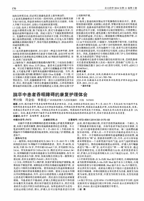 脑卒中患者吞咽障碍的康复护理体会