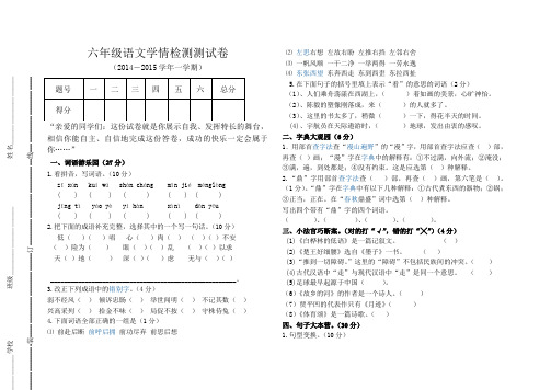 六年级语文学情检测测试题