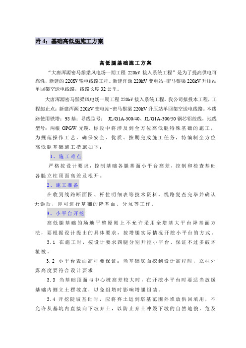 全方位高低腿施工措施