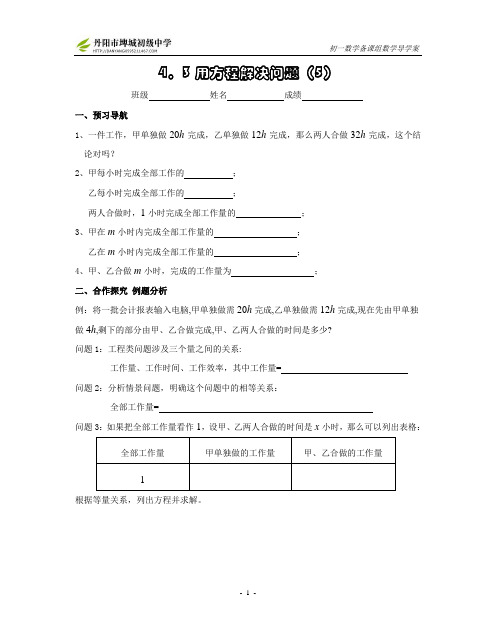 苏教版七上4.3用方程解决问题5