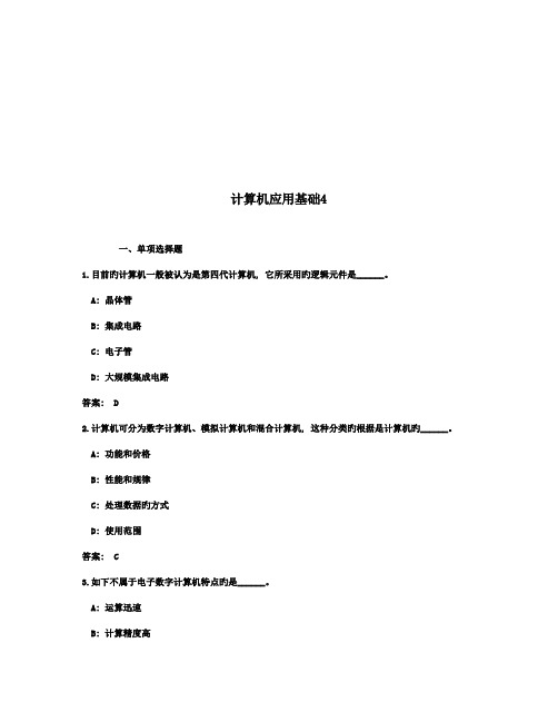 2023年电大网考统考计算机应用基础