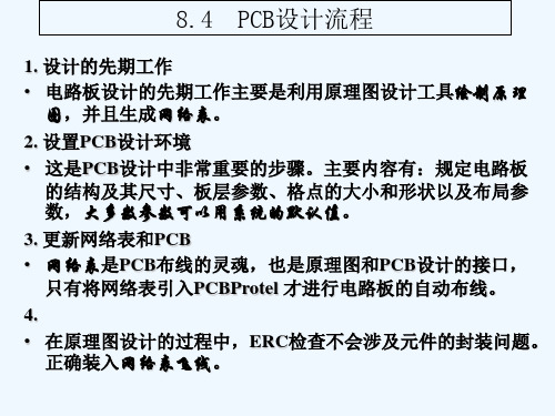 异形PCB设计 PPT
