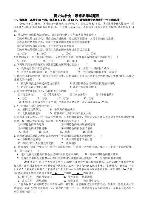 金华五中2011学年第二学期初三历史与社会 思想品德阶段测试卷