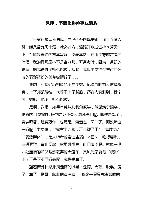 教师,不要让你的事业清贫