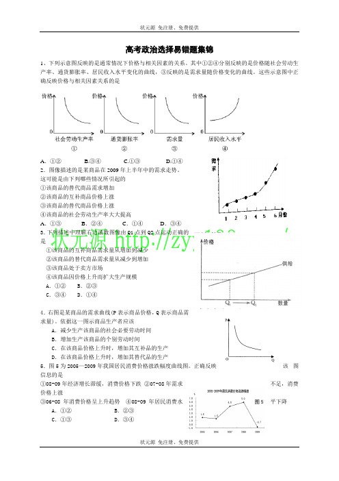 政治易错题集锦