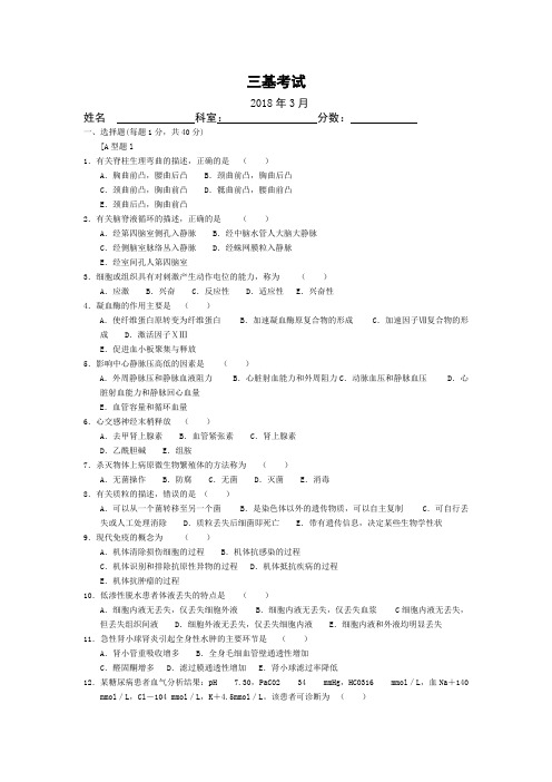 三基考试试题及答案