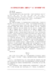 2013高考语文 话题作文“‘du’音字的联想”导写作文素材