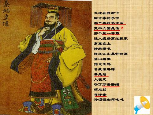 山东省无棣县第一实验学校初中七年级历史上册 第13课 秦帝国的兴亡名师课件 北师大版