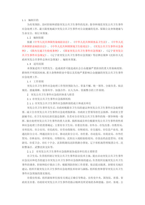 突发公共卫生事件应急条例
