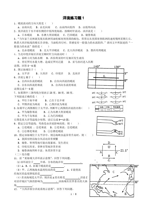 高考地理-洋流专题联系及答案