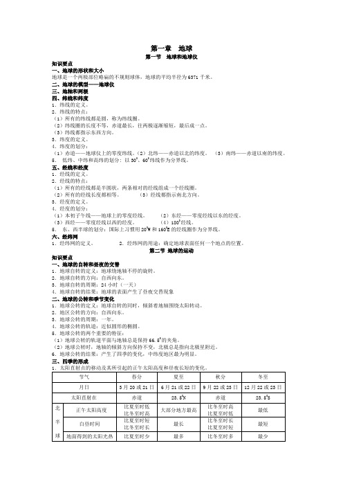 世界地理总论