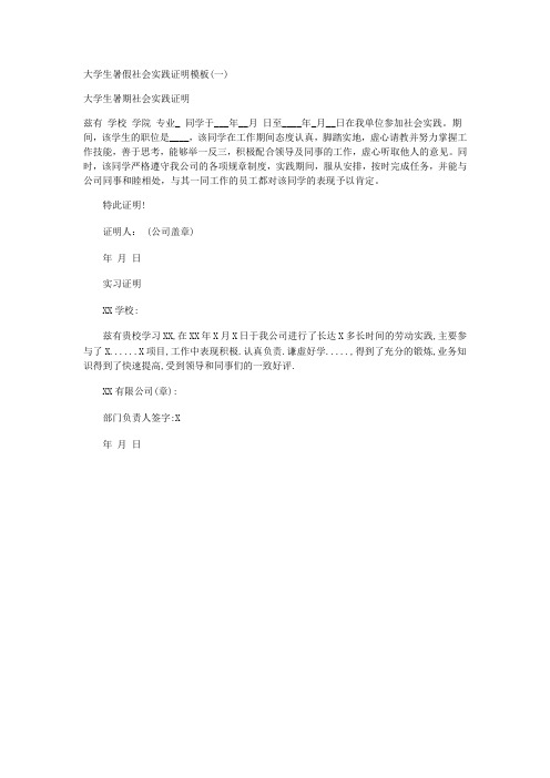 大学生暑假社会实践证明模板