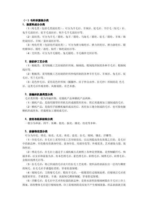 针织服装分类
